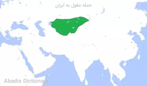 حمله مغول به ایران